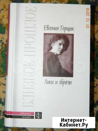 Е. Герцык Лики и образы. С. Есенин. М. Булгаков Батайск - изображение 1