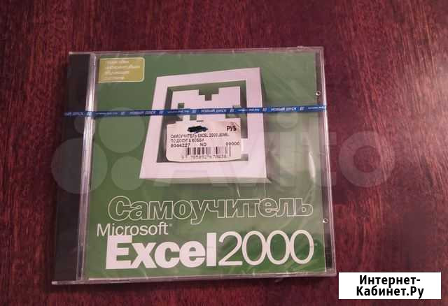 Самоучитель Microsoft Excel 2000 Москва - изображение 1