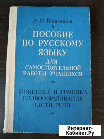 Книги разного жанра, пособия по русскому языку Брянск