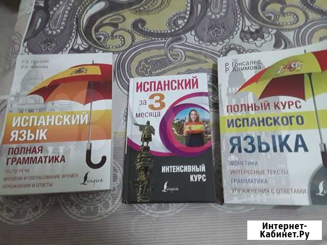 Учебники по испанскому языку Севастополь - изображение 1