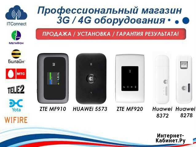 4G модем - WiFi роутер Безлимитный Интернет Pro-25 Ростов-на-Дону - изображение 1
