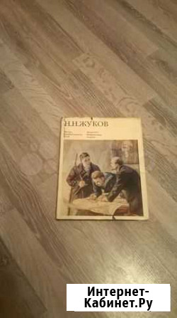 Альбом художник Жуков Н.Н. СССР 1979 Курган - изображение 1