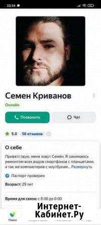 Услуги ремонта мобильной техники Краснодар - изображение 1