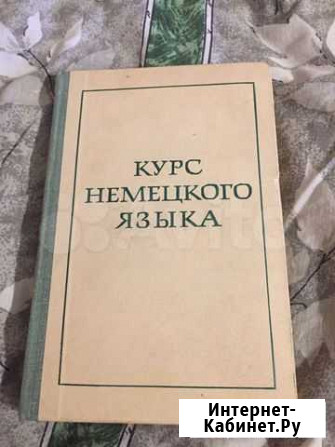 Курс немецкого языка Люберцы - изображение 1