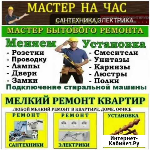 Электрик-сантехник-плотник Нальчик - изображение 1