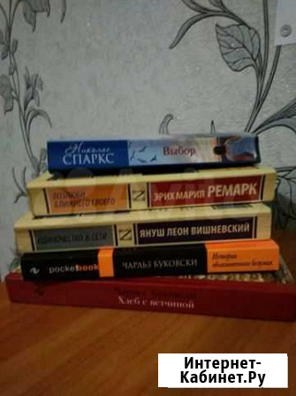 Ремарк, Спаркс, Вишневский, Буковски Омск - изображение 1