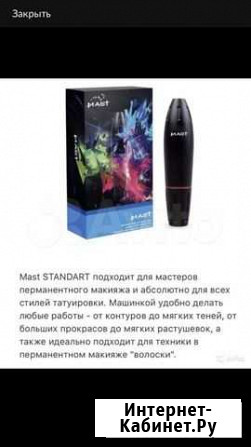 Машинка для перманентного макияжа Ханты-Мансийск - изображение 1