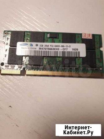 Оперативная память для ноутбука DDR2 2Gb Киров - изображение 1