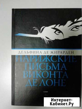 Парижские письма Томск - изображение 1