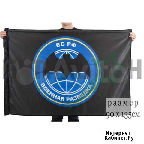 Флаг Военная Разведка (90х135 см.) Казань - изображение 1