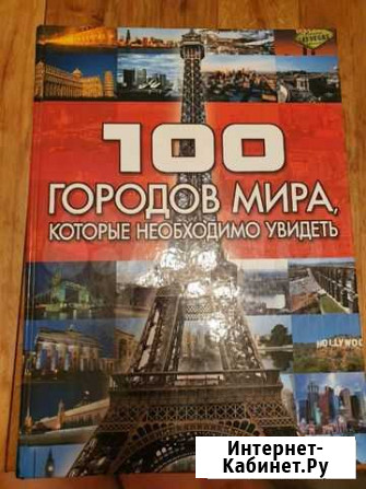 Подарочная книга 100 городов Мира Краснодар - изображение 1
