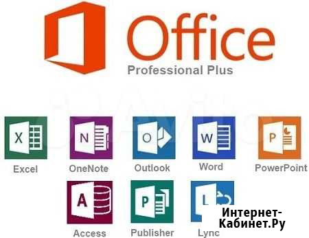 Ключ для Microsoft Office 2016 и 2019 Красноярск - изображение 1