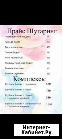 Шугаринг Барнаул - изображение 1