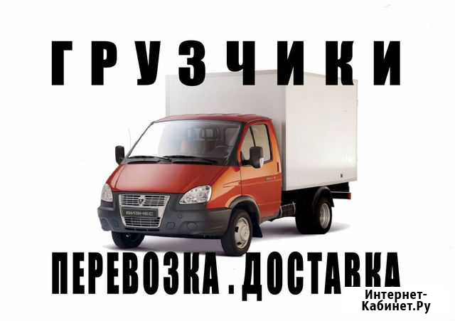 Грузчики / Переезды Ижевск - изображение 1