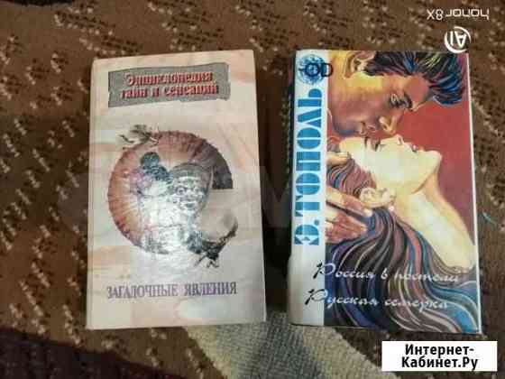 Книги разные Челябинск