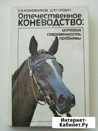 Отечественное коневодство история, современность Ростов-на-Дону - изображение 1