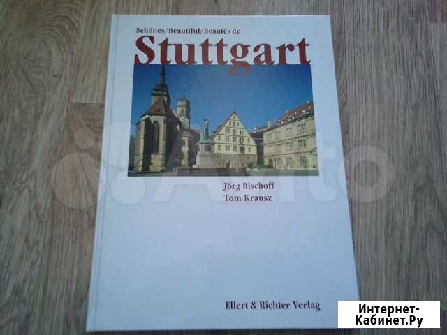 Книга Stuttgart Асбест - изображение 1