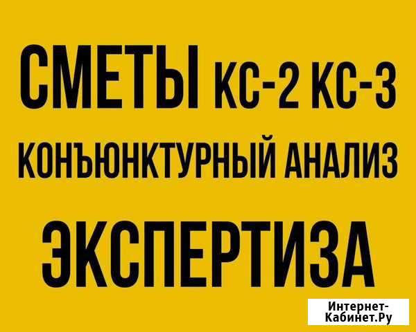 Сметчик. Составлю быстро смету, кс2 Москва - изображение 1