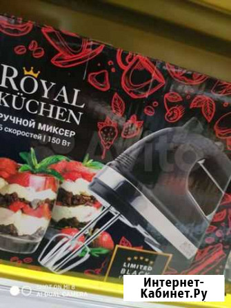 Миксер ручной Royal K?chen Краснодар - изображение 1