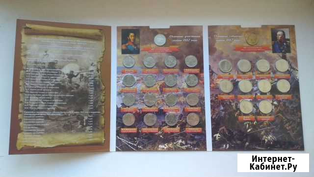 Обмен Бородино на 1 монету Саратов - изображение 1