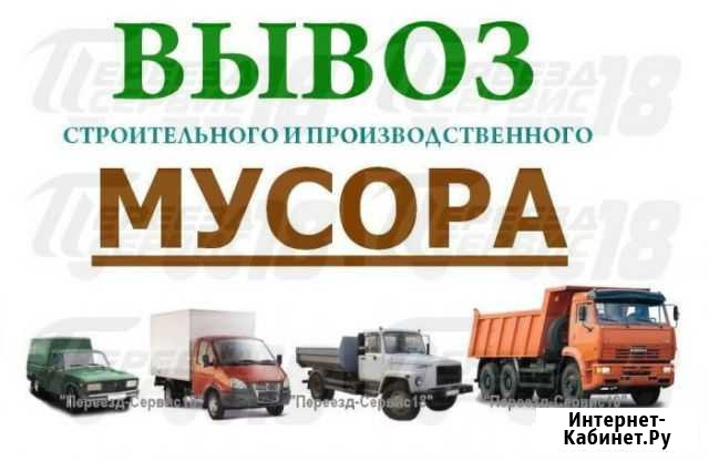 Вывоз мусора с погрузкой Ульяновск - изображение 1