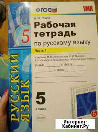 Рабочая тетрадь по русскому языку (часть 1) Нижний Новгород