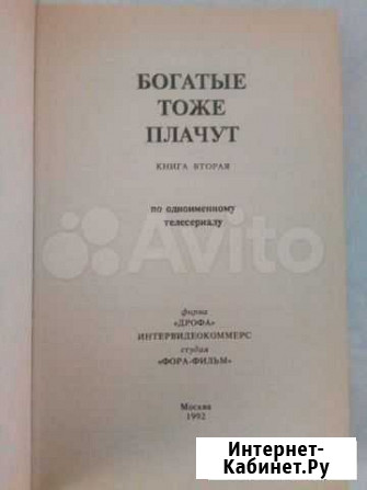 Богатые тоже плачут,Голон,Сказки Астрахань - изображение 1