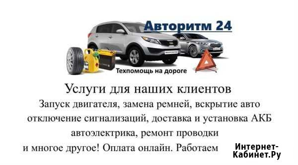 Выездной автосервис Авторитм 24 Москва - изображение 1
