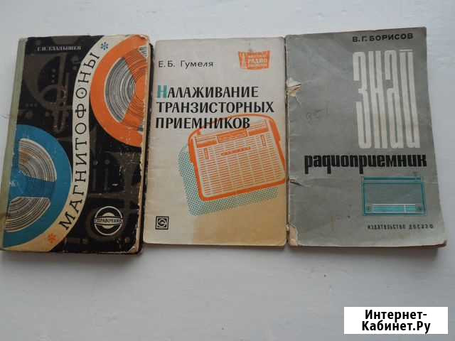 Справочники радиолюбителя Красноярск - изображение 1