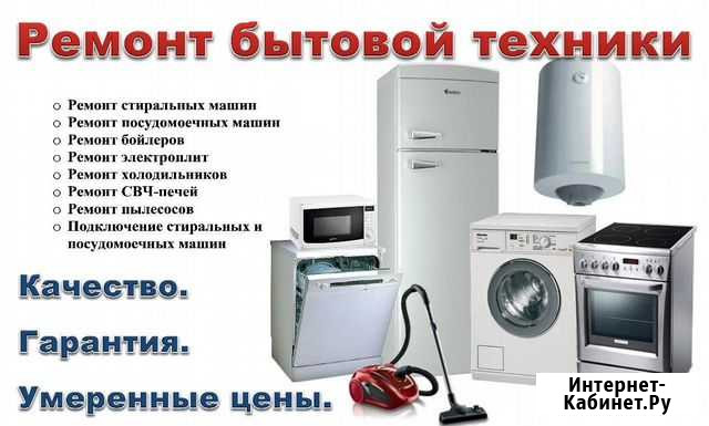 Ремонт бытовой техники, электроники Вологда - изображение 1