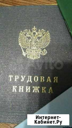 Трудовая книжка Сургут - изображение 1