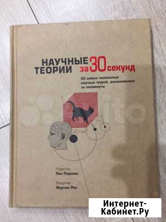 Научные теорий за 30 секунд Иркутск - изображение 1