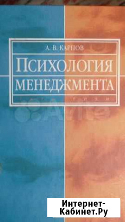 «Психология. Менеджмента»автор Карпов А.В Тверь - изображение 1
