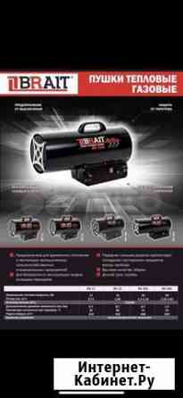 Пушка тепловая газовая brait BR-50A (30-50кВт) Уфа