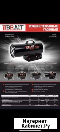 Пушка тепловая газовая brait BR-50A (30-50кВт) Уфа - изображение 1