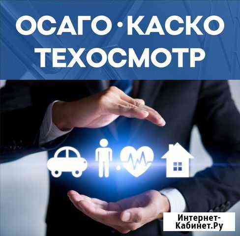 Осаго + Техосмотр + Каско Дубовое