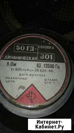 Динамик 50гд-301 Воронеж - изображение 1