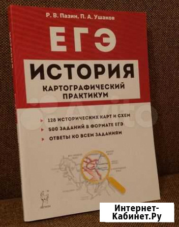 Картографический практикум Пазин История егэ Москва - изображение 1