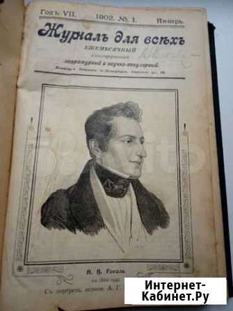 Журнал для всех.1902 год Нижний Новгород - изображение 1