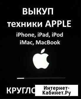 Cpoчный Bыкyп техники Apple Сыктывкар