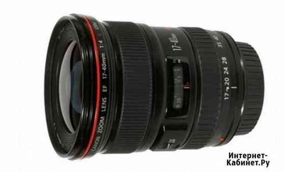 Объектив Canon EF 17-40mm f/4L USM Новосибирск