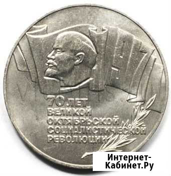 5руб 70лет воср Череповец - изображение 1