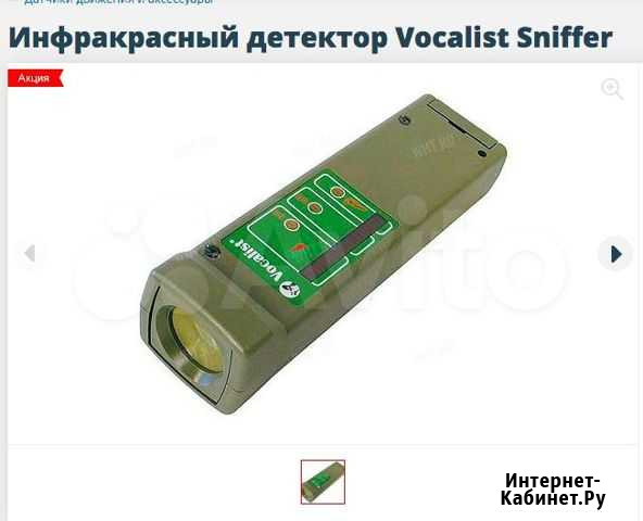 Инфракр. детектор для поиска подранков Vocalist Чита - изображение 1
