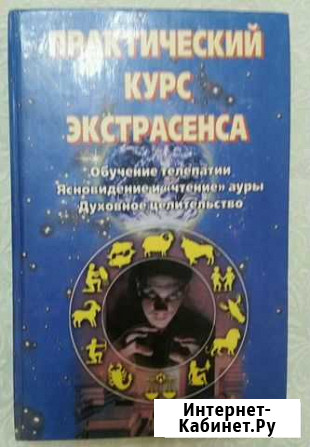 Комплект из 4 книг для начинающего экстрасенса Сергиев Посад - изображение 1