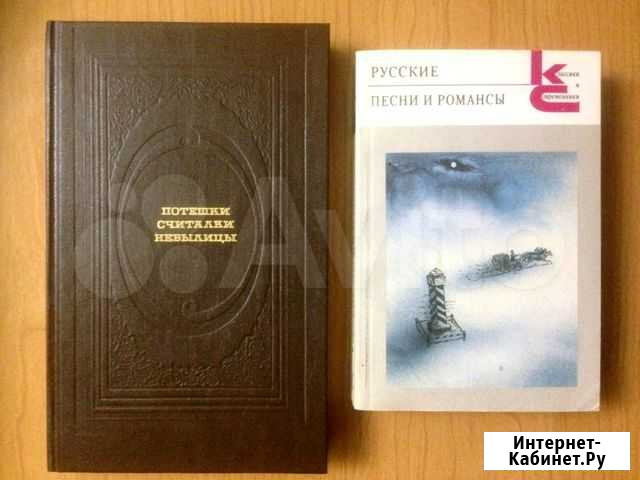 Сокровища русского фольклора:потешки,считалки Уфа - изображение 1