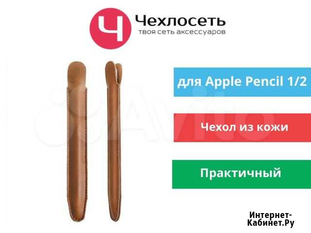 Чехол для Apple Pencil 1 / 2 (кожаный) Краснодар - изображение 1