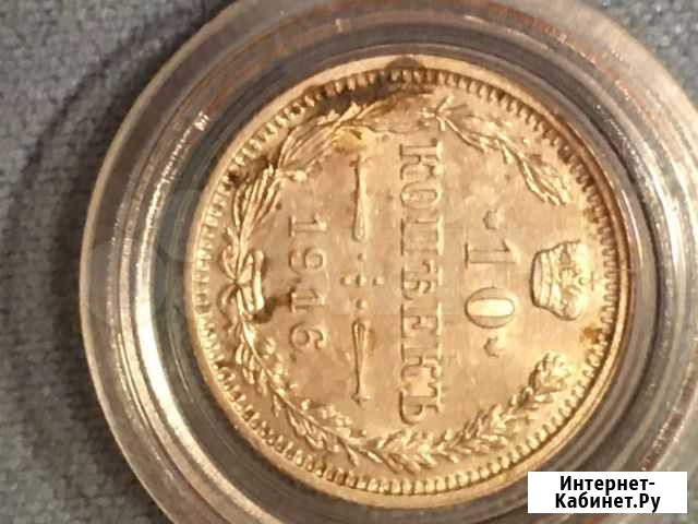 10 копеек 1916 Osaka Иркутск - изображение 1