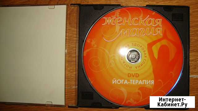 Йога-терапия спины, Массаж при болях в спине(DVD) Алексин - изображение 1