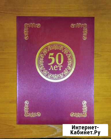 Папка, 50 лет, формат А4 Санкт-Петербург - изображение 1