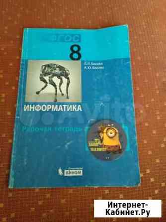 Информатика 8 класс Новокузнецк
